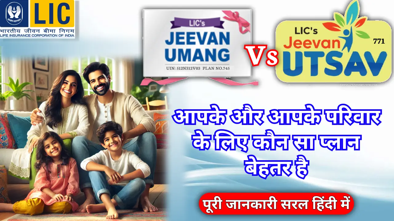 LIC Jeevan Umang 745 & Jeevan Utsav 771