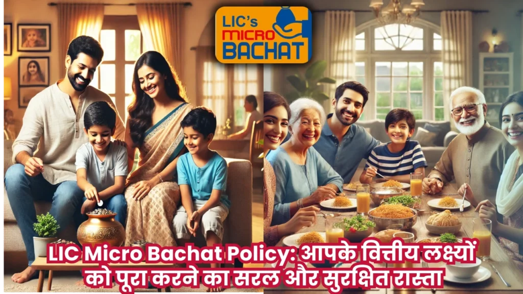 LIC MICRO BACHAT PLAN DETAILS