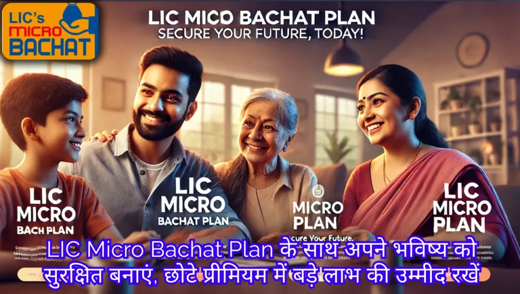 LIC Micro Bachat Policy Maturity Calculator