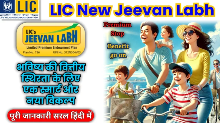 LIC New Jeevan Labh 736 Plan