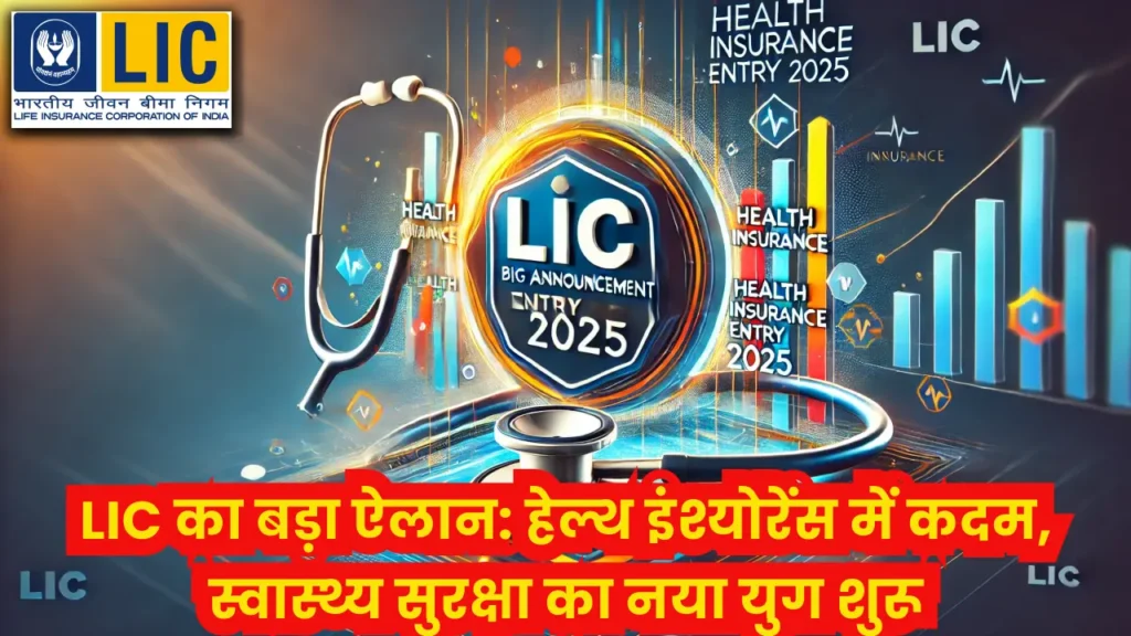 LIC and ManipalCigna New Deal