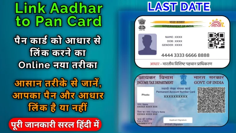 Link Aadhar to Pan Card