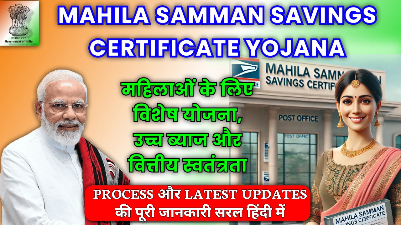 Mahila Samman Savings Certificate details and benefits illustration