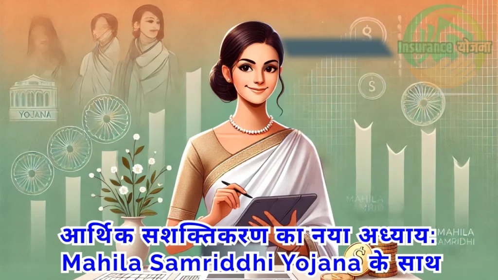 Mahila Samriddhi Yojana