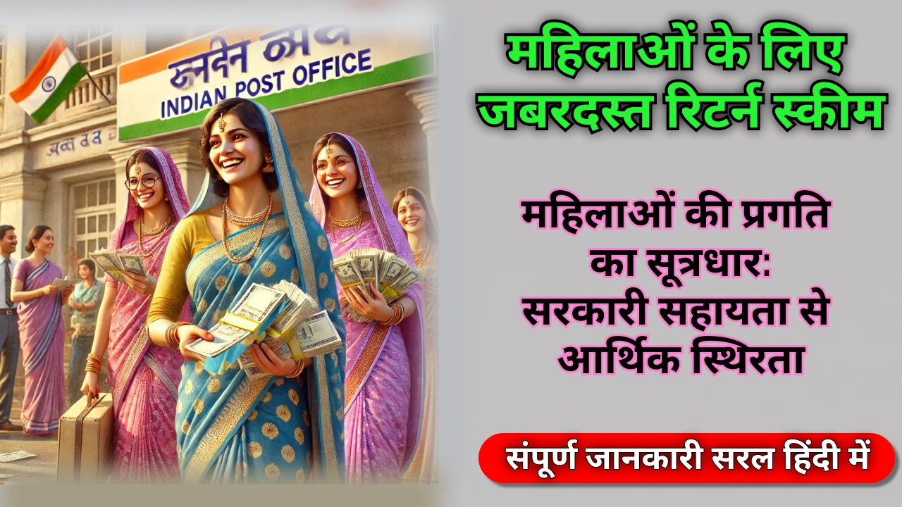 Mahila Samriddhi Yojana benefits and application process