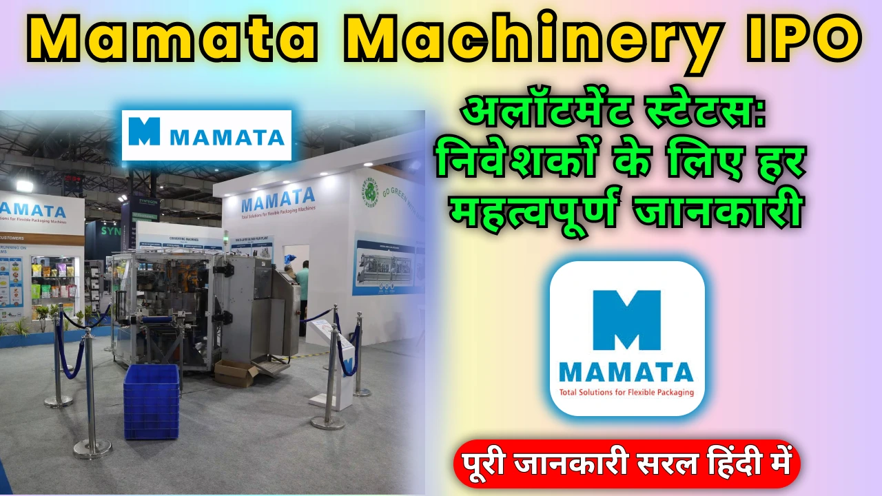 Mamata Machinery IPO allotment status and GMP details