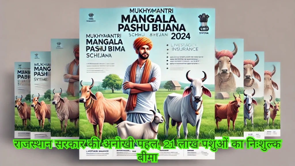 Mangala Pashu Bima Yojana