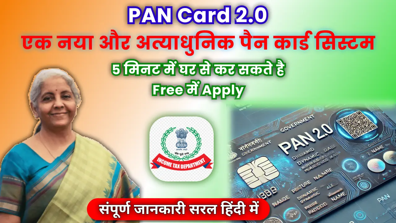 PAN Card 2.0