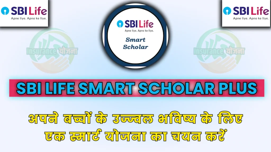 SBI Life Smart Scholar Plus Plan