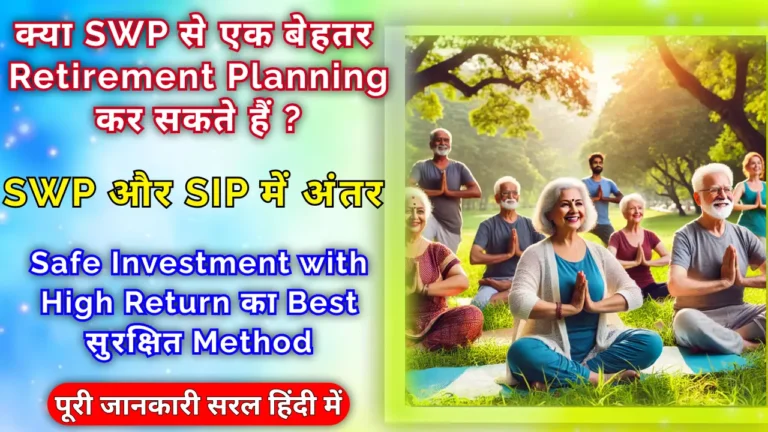 SWP Help With Retirement Planning