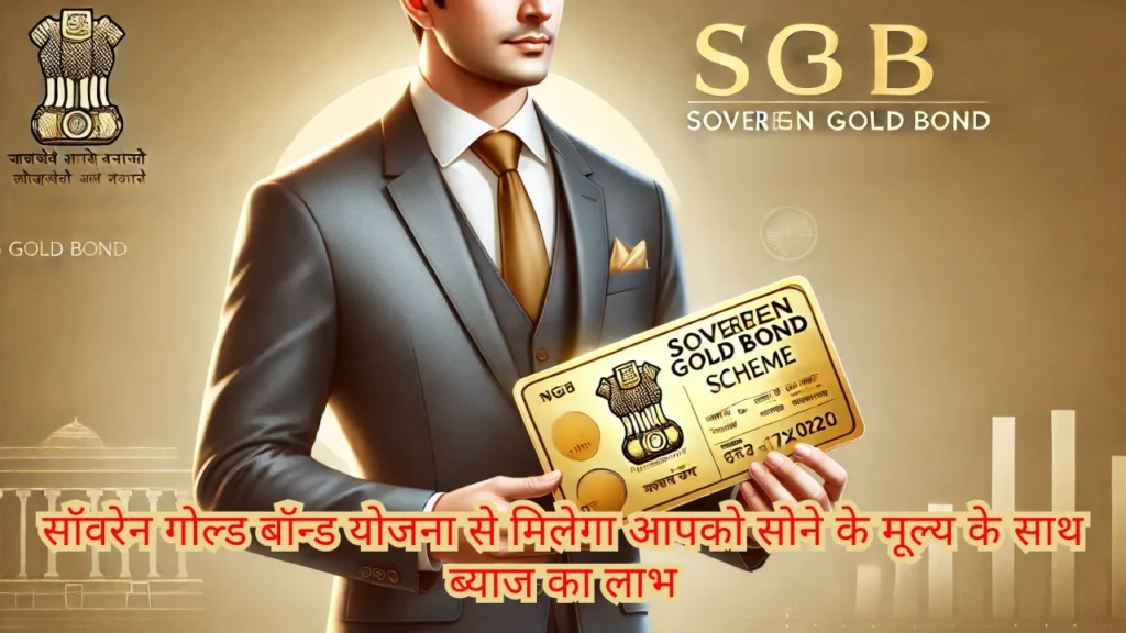 Sovereign Gold Bond (SGB) Scheme