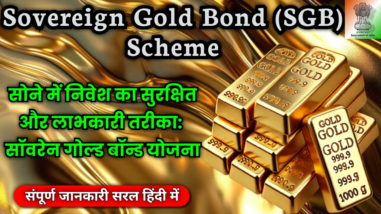 Sovereign Gold Bond Scheme Benefits Chart