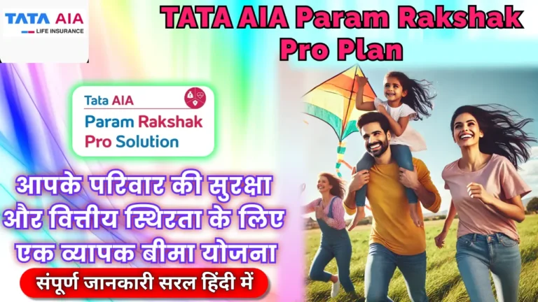 TATA AIA Param Rakshak Pro