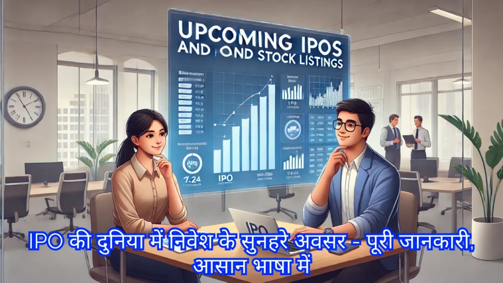 Upcoming-IPO