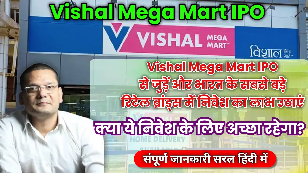 Vishal Mega Mart IPO