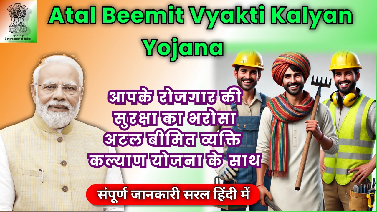 atal-beemit-vyakti-kalyan-yojana-benefits-eligibility
