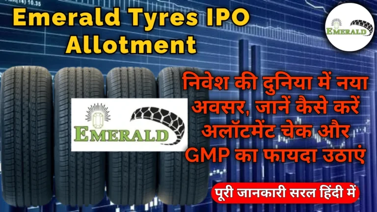 emerald-tyres-ipo-allotment-status-check-gmp-listing