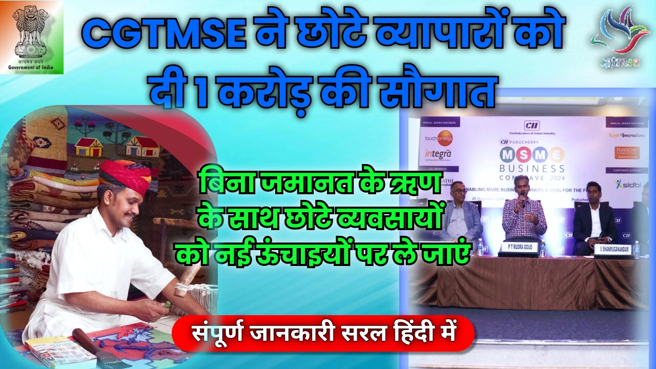 empowering-msmes-in-india-cgtmse-milestones-benefits-future-plans