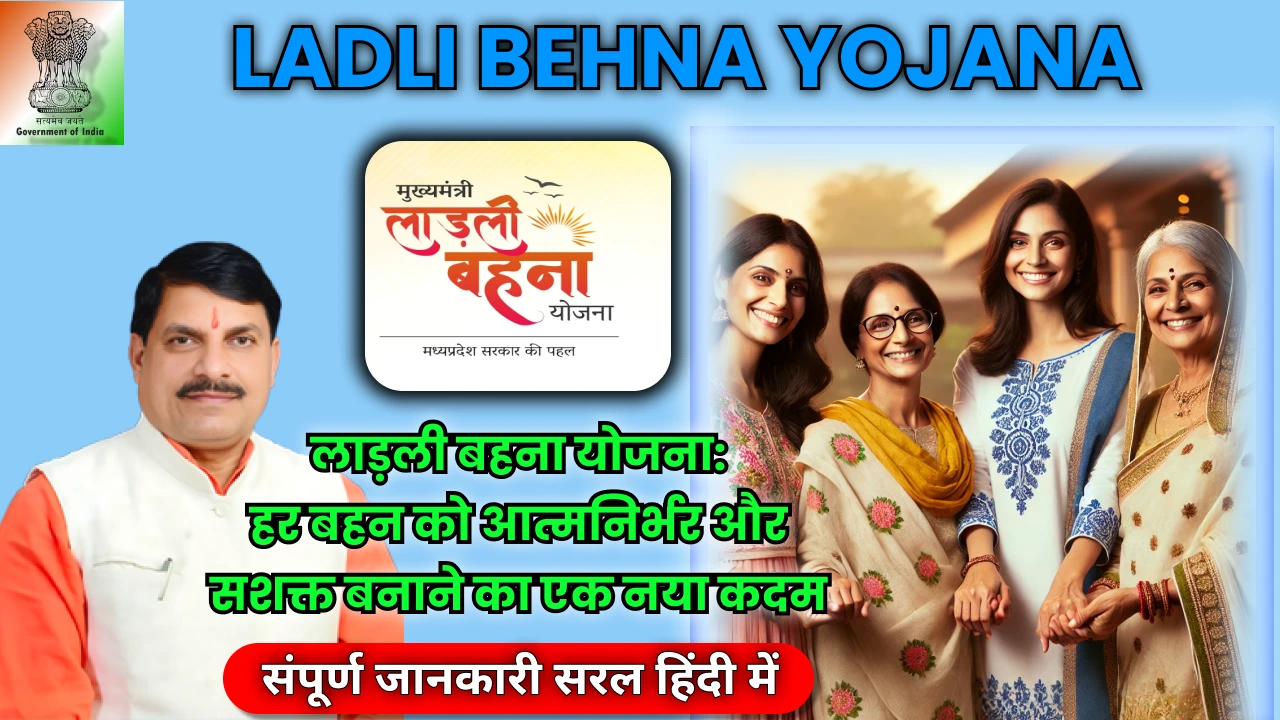 ladli-behna-yojana-2024-benefits