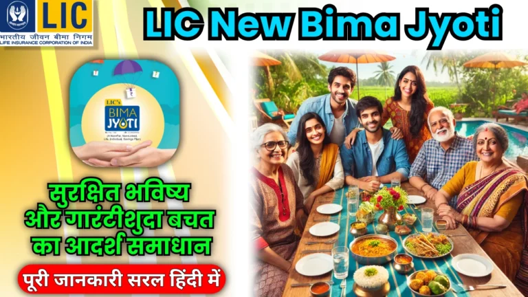 lic-new-bima-jyoti-plan-760-benefits-details