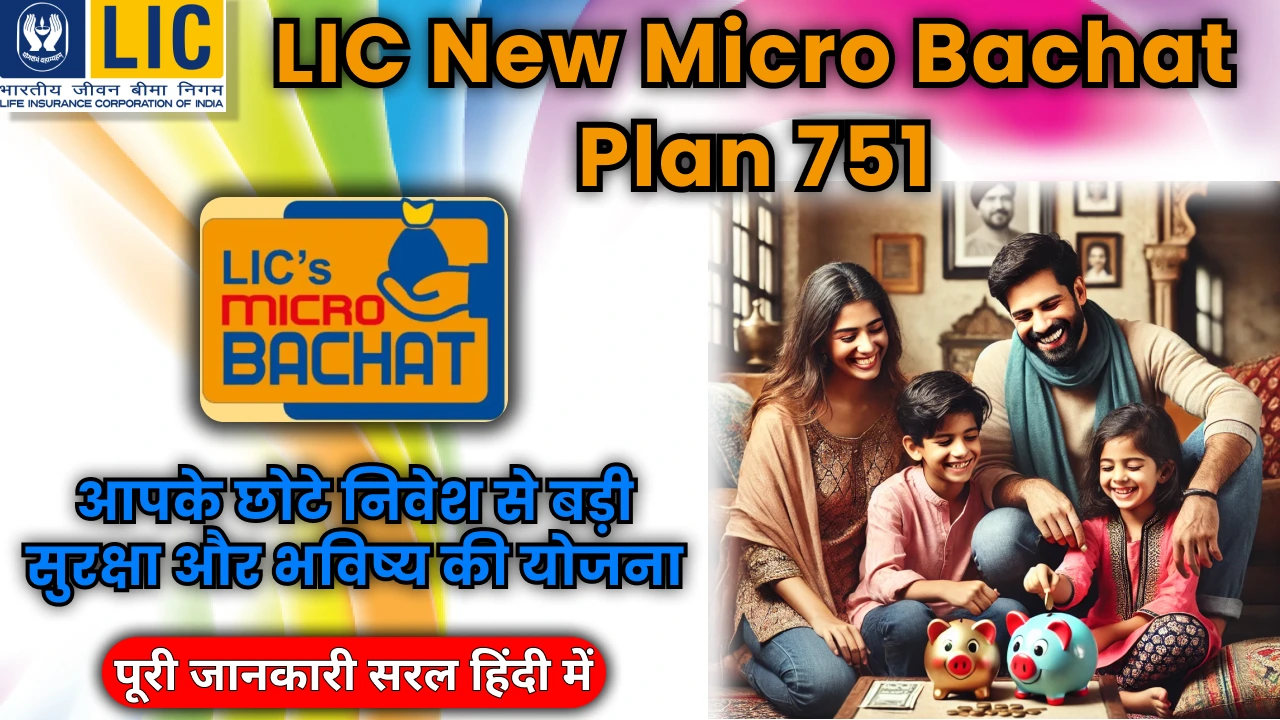 lic-new-micro-bachat-plan-751-benefits-guide