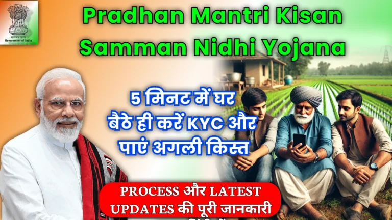 pm-kisan-samman-nidhi-yojana-essential-steps-19th-installment