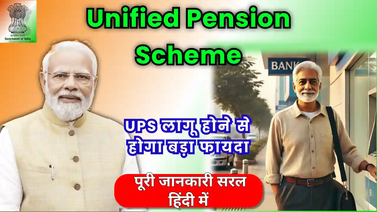 Big Announcement for Government Employees! UPS Scheme Brings Guaranteed Pension Benefits - All You Need to Know!