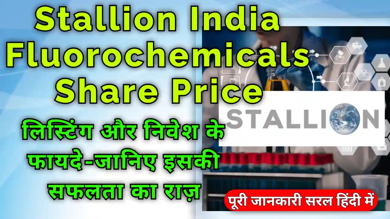 Stallion India Fluorochemicals IPO Share Price Updates and Performance Analysis