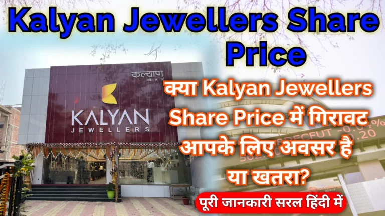 analysis_of_kalyan_jewellers_share_price_trends_and_future_growth_prospects