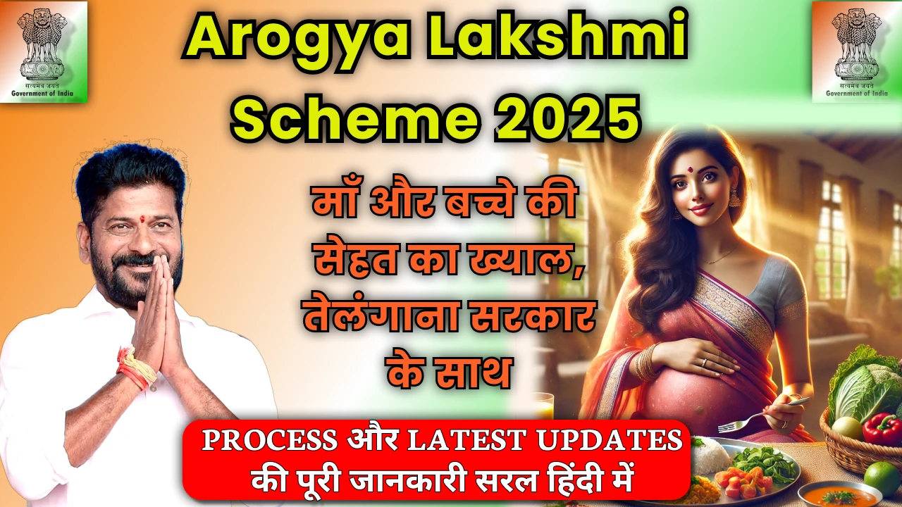 arogya_lakshmi_yojana_2025_benifits_