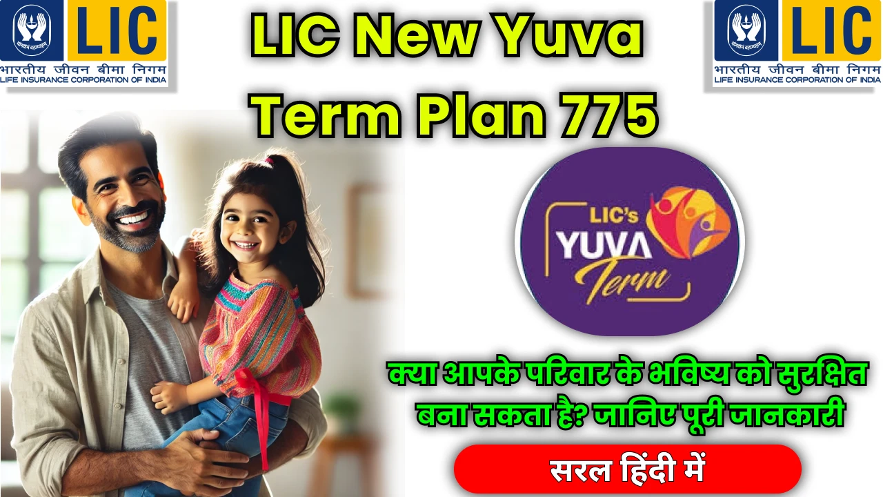lic_new_yuva_term_plan_775_features