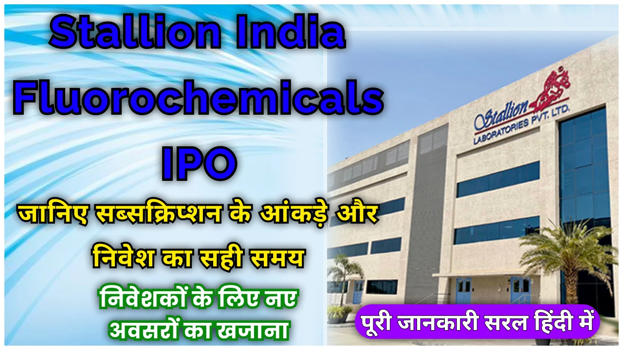 stallion_india_fluorochemicals_ipo_update_analysis