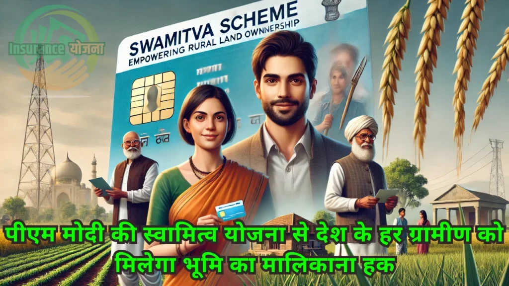 swamitva_yojana_apply_process