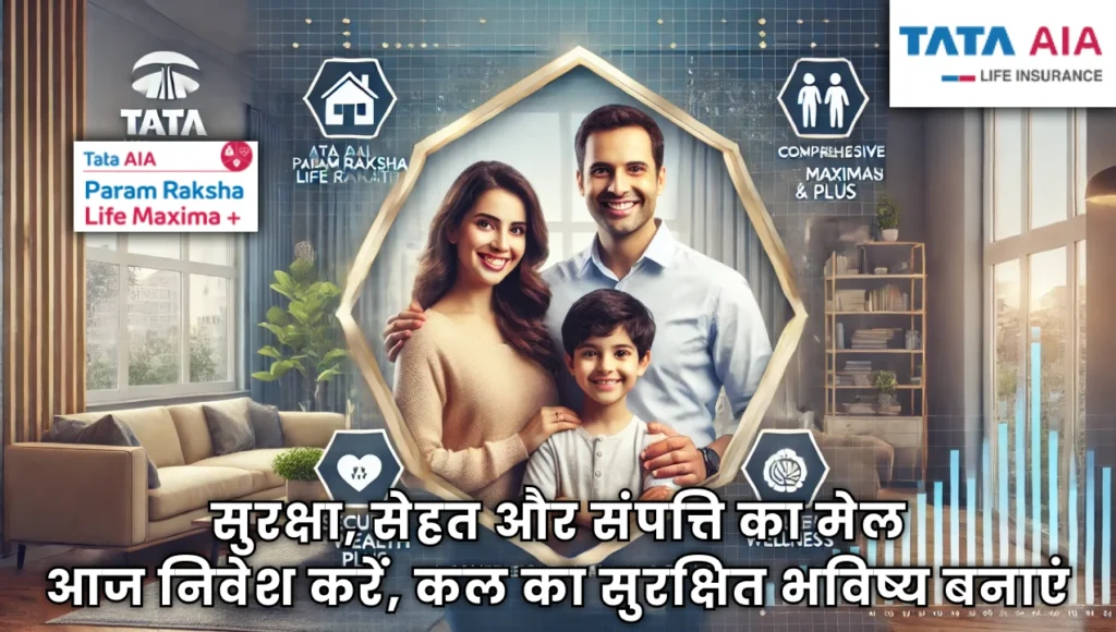 tata_aia_param_raksha_life_maxima_plus