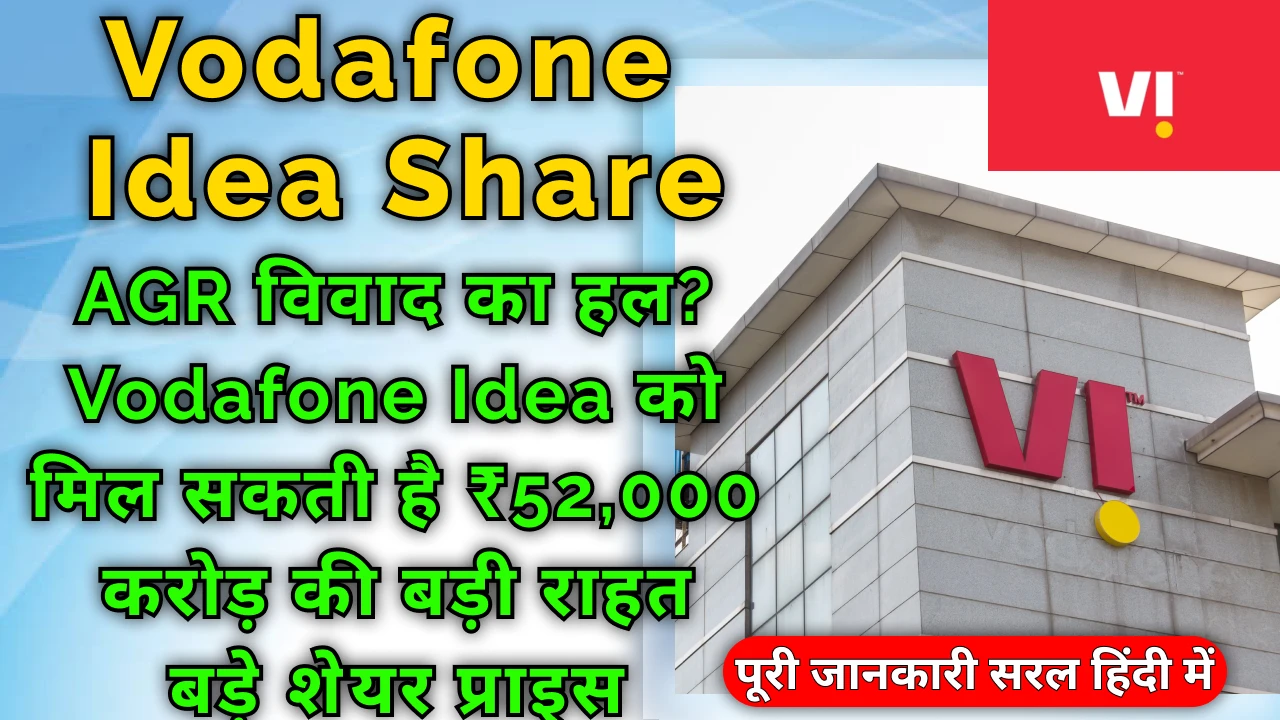 vodafone_idea_share_price_analysis_and_agr_relief_impact