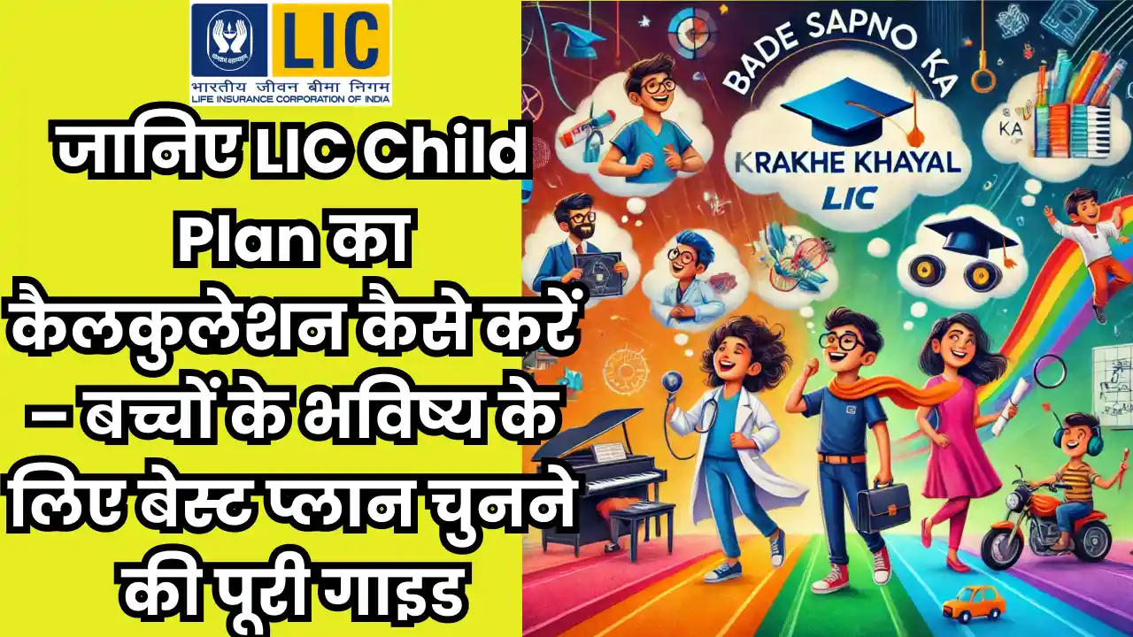 LIC child plan calculator for securing child's future and education planning